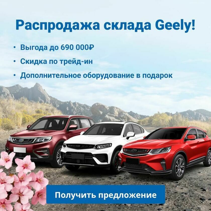 Geely моно баннер (v4)